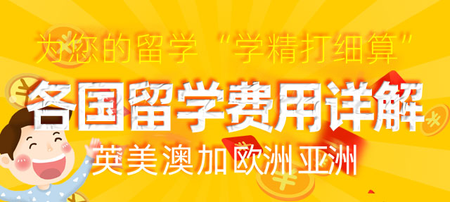 留学专题