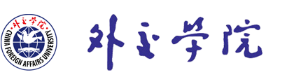 外交学院